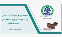 هجدهمین فراخوان ملی «نیماد» برای حمایت از پژوهش‌های حوزه سلامت آغاز شد